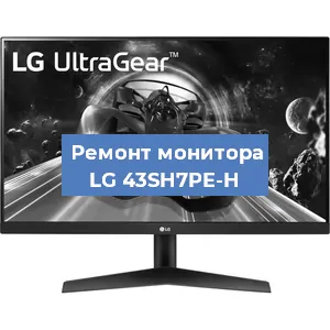 Замена конденсаторов на мониторе LG 43SH7PE-H в Челябинске
